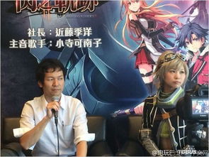 閃之軌跡2亮相香港動漫節，PS4與廈門動漫游戲開發新動向